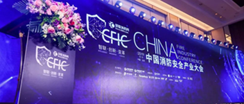 喜讯 | 热烈祝贺CC国际在&ldquo;第十二届消防行业品牌盛会&rdquo;中荣获多项沉量级大奖