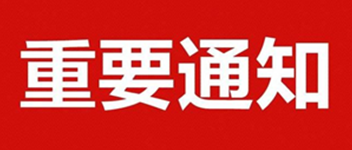 沉要通知 | 关于公司名称调换的通知函