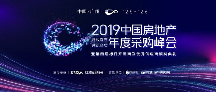 喜讯 | CC国际荣获&ldquo;2019年度中国房地产竞争力十强供给商&rdquo;称号！