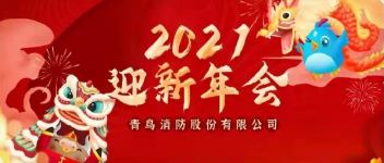 拓局迎变 同力同业  2021年度CC国际公司年会盛典