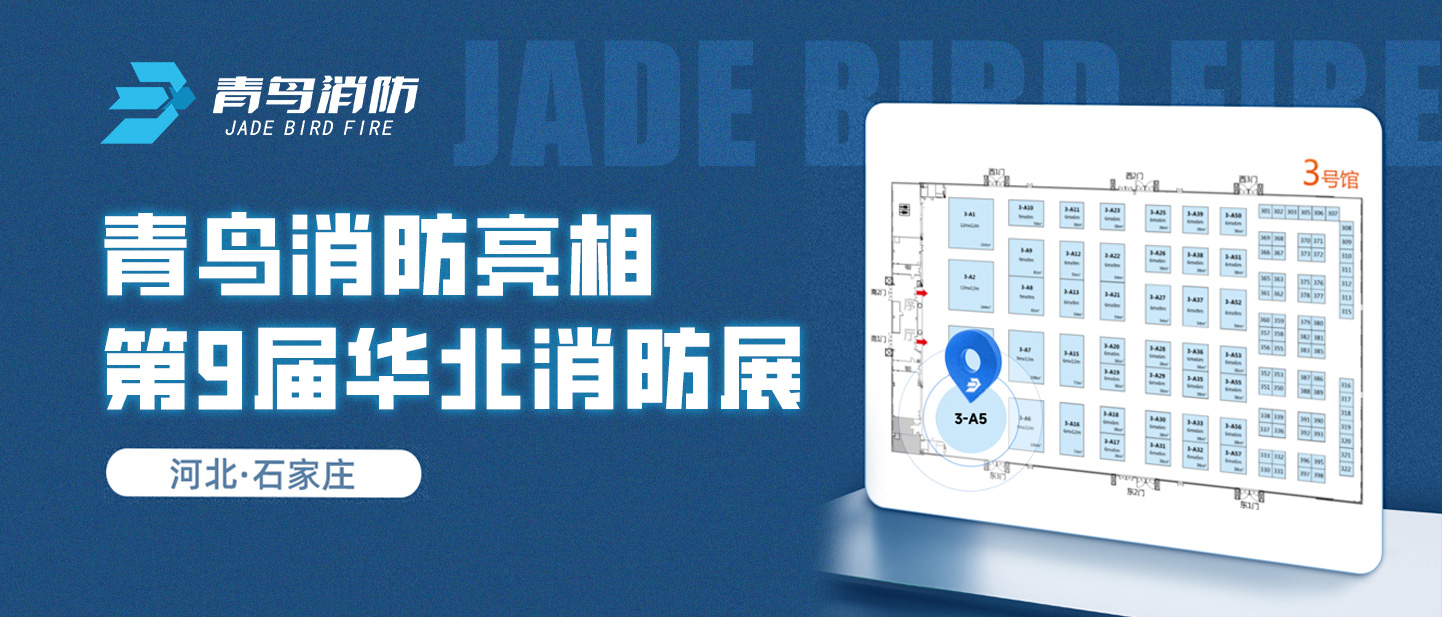 CC国际亮相第9届华北消防展