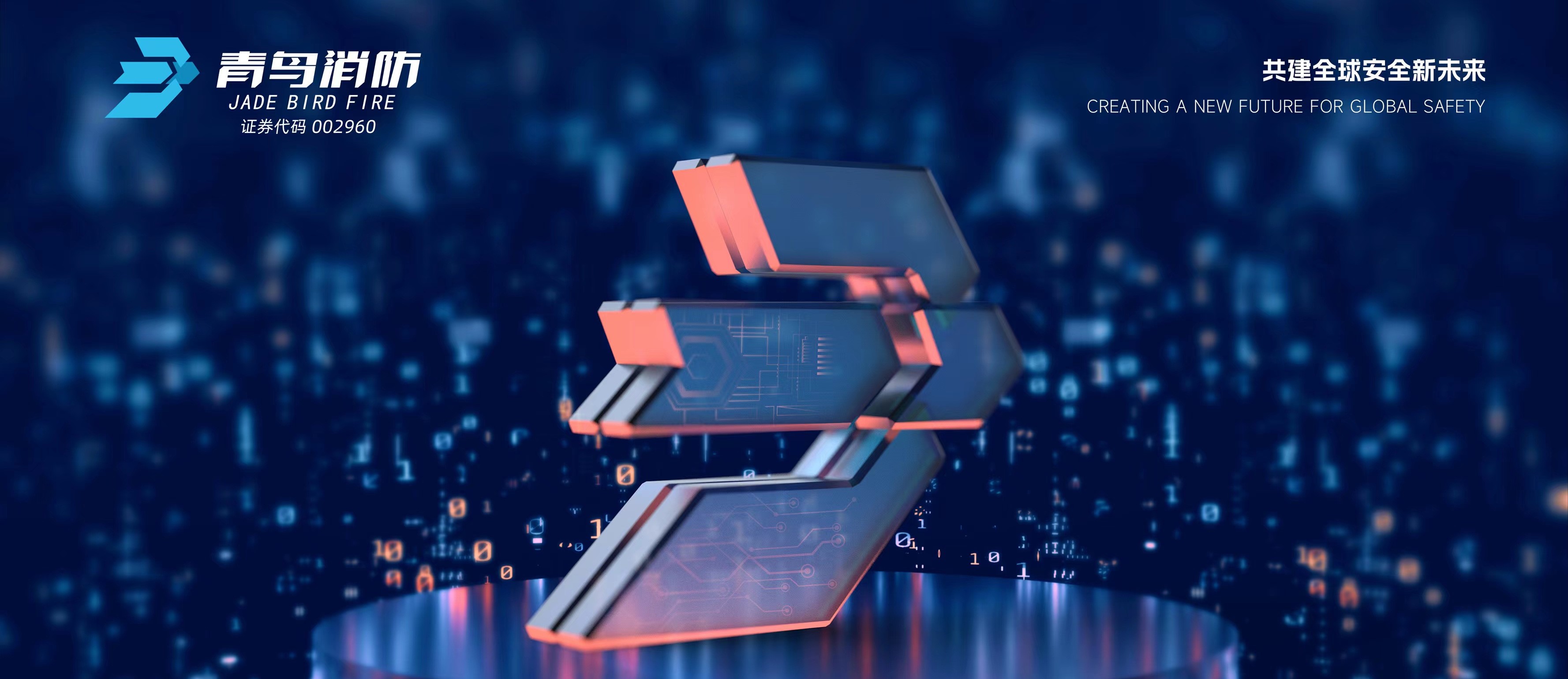 CC国际亮相消防产品高质量发展大会