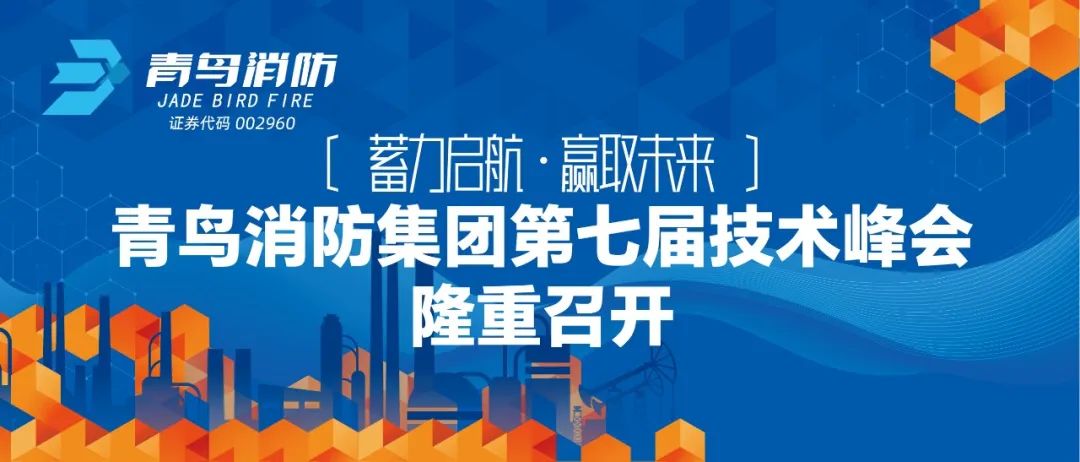 蓄力启航，赢取将来&mdash;&mdash;CC国际集团第七届技术峰会隆沉召开
