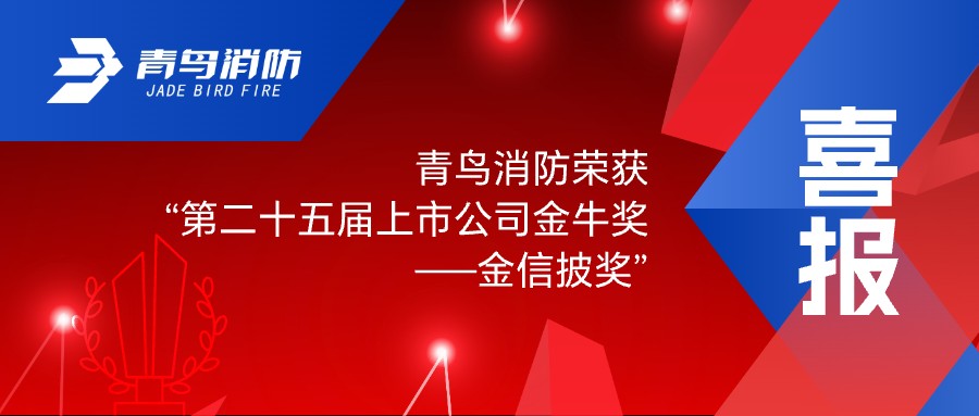 喜报！CC国际荣获&ldquo;第二十五届上市公司金牛奖&mdash;&mdash;金信披奖&rdquo;