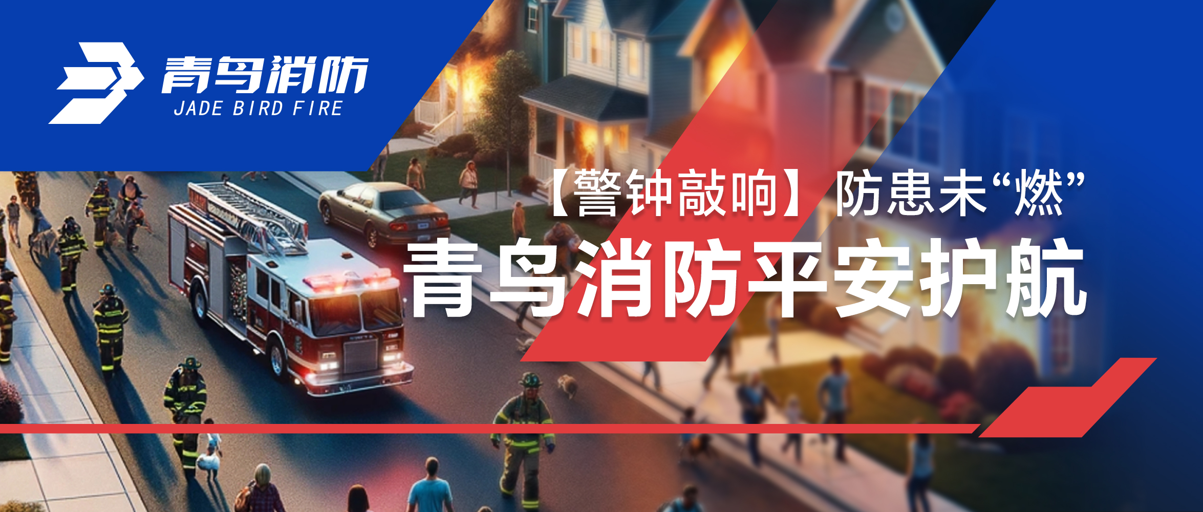 【警钟敲响】防患未&ldquo;燃&rdquo;，CC国际安然护航