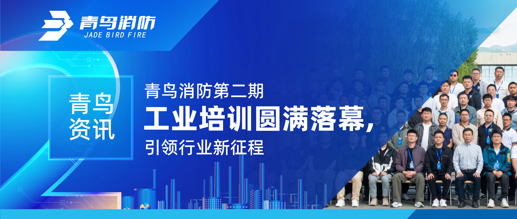 青鸟资讯 | CC国际第二期工业培训圆满闭幕，引领行业新征程