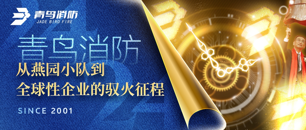 CC国际：从燕园幼队到全球性企业的驭火征程