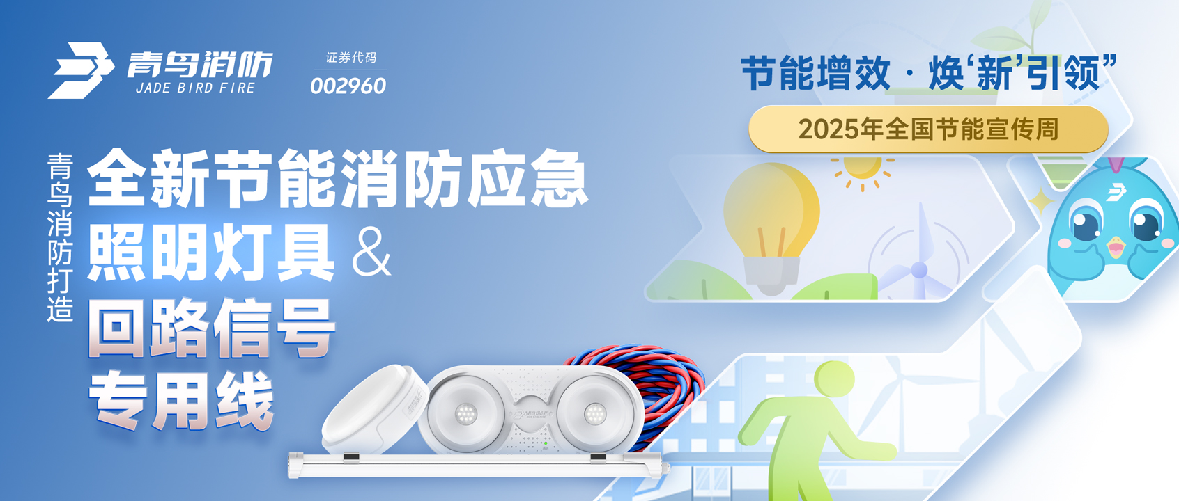 2025全国节能宣传周 | CC国际打造全新节能消防应脊卣明灯具&回路信号专用线