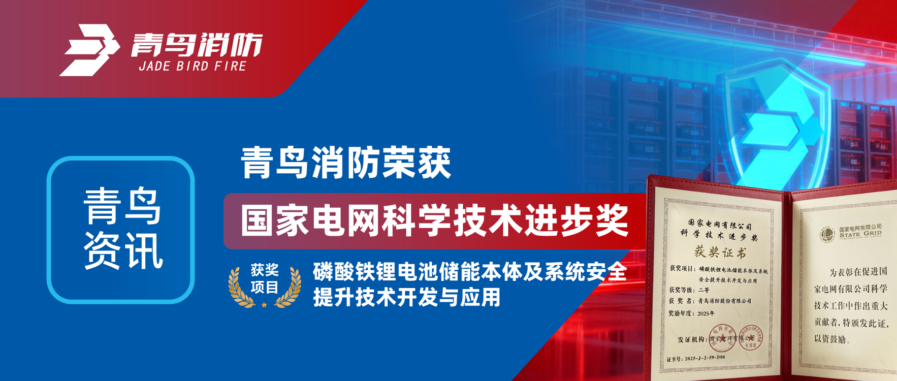 青鸟资讯 | CC国际荣获&ldquo;国度电网科学技术进取奖&rdquo;